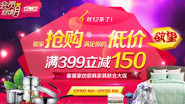 京东商城自营家居/家纺/家具/厨具联合满减