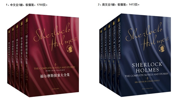 《福尔摩斯探案大全集》