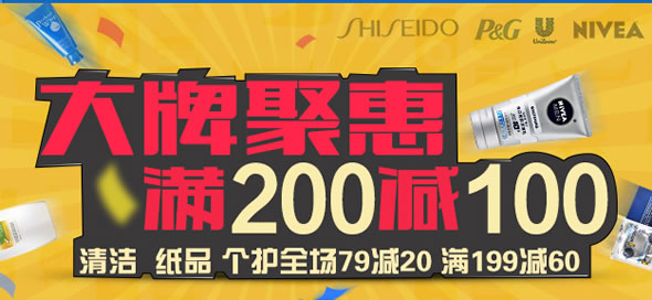 易迅网美妆个护满减促销