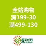 顺丰优选：要疯狂就彻底 满199-30/满499-130