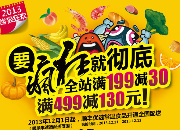 顺丰优选要疯狂就彻底 