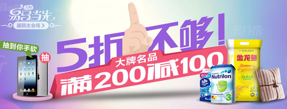 易迅网百货专场