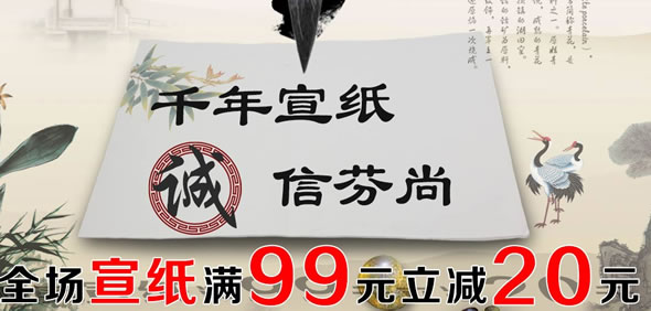 京东商城自营芬尚宣纸大特卖