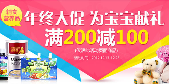 顺丰优选营养辅食年终大促