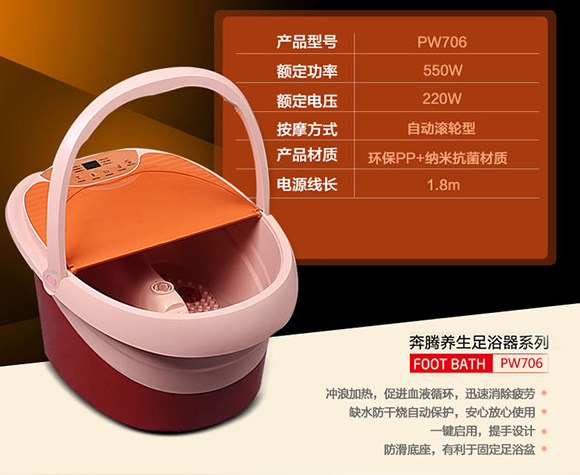 奔腾PW706足浴盆