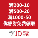 京东商城：会员回馈满200-10/满500-20/满1000-50优惠劵免费领取