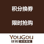 优购网：圣诞促销开启 积分换劵 限时抢购