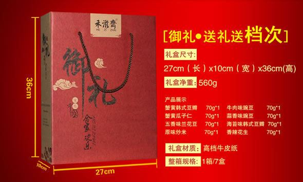 禾滋斋休闲零食坚果炒货年货礼盒装560g