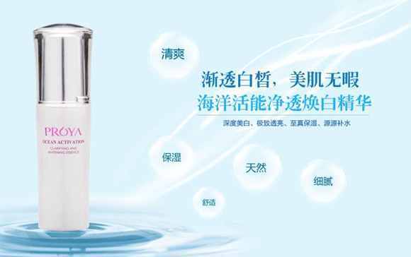 珀莱雅海洋活能净透焕白精华液