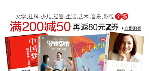 经典图书满100减50 VS 图书音像满200减50