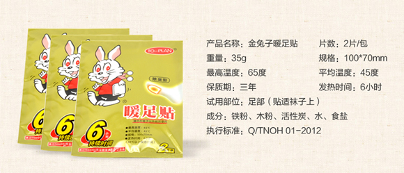 金兔子暖贴宝