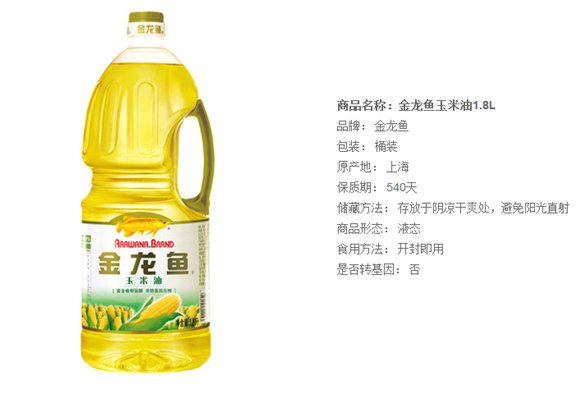 金龙鱼玉米油