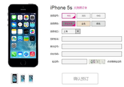 移动4G版 iPhone 5s