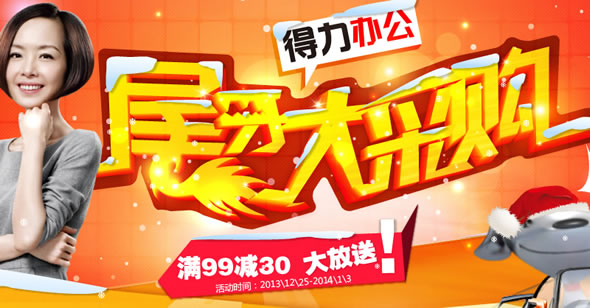 京东商城得力办公文具大采购