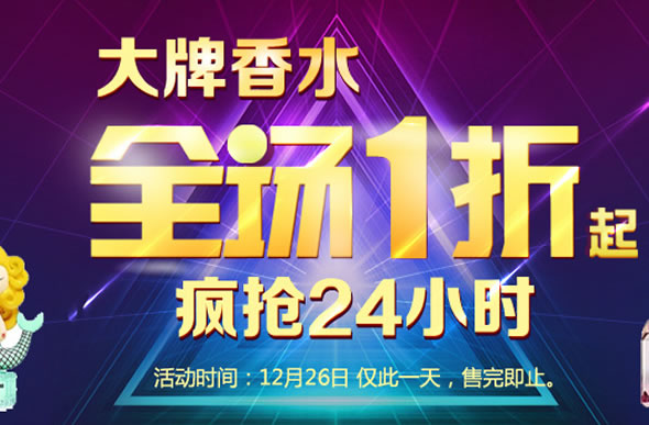 苏宁易购24小时疯抢大牌香水