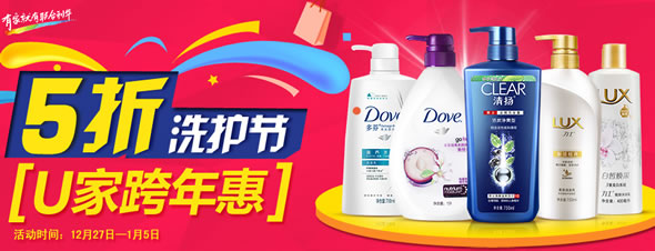 苏宁易购联合利华洗护促销