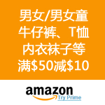 Amazon：男女/男女童 牛仔裤、内衣袜子等满$50减$10