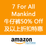 Amazon：7 For All Mankind牛仔裤50% Off及以上折扣特惠