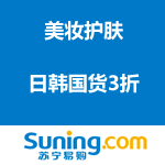 苏宁易购：日韩国货3折