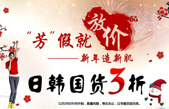 苏宁易购日韩国货3折