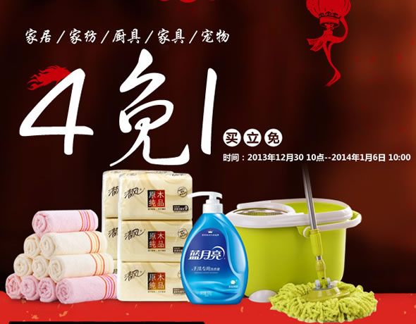 京东商城家居/家纺/厨具/家具/宠物满4免1促销