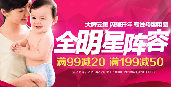京东商城母婴全明星品牌促销