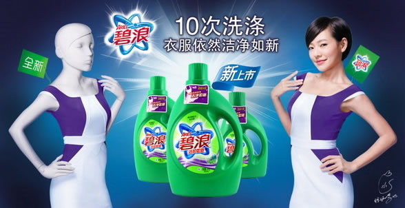 碧浪去渍超净洗衣液
