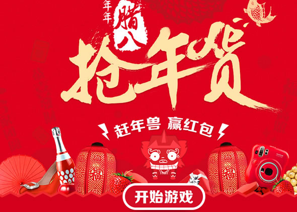 天猫赶年兽赢红包