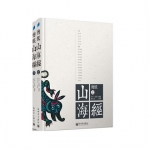 《剪纸山海经》全二册 当当网价格48.7包邮