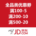 京东商城：全品类优惠劵免费领