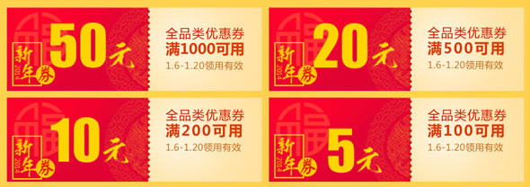 京东商城马上领红包年终回馈活动