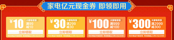 易迅网大小家电优惠劵