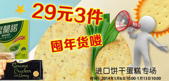 京东商城进口饼干糕点促销