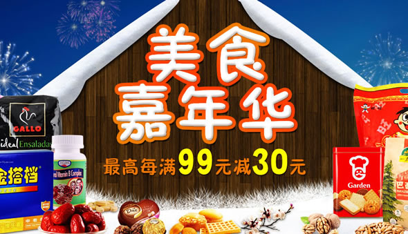 苏宁易购美食嘉年华促销