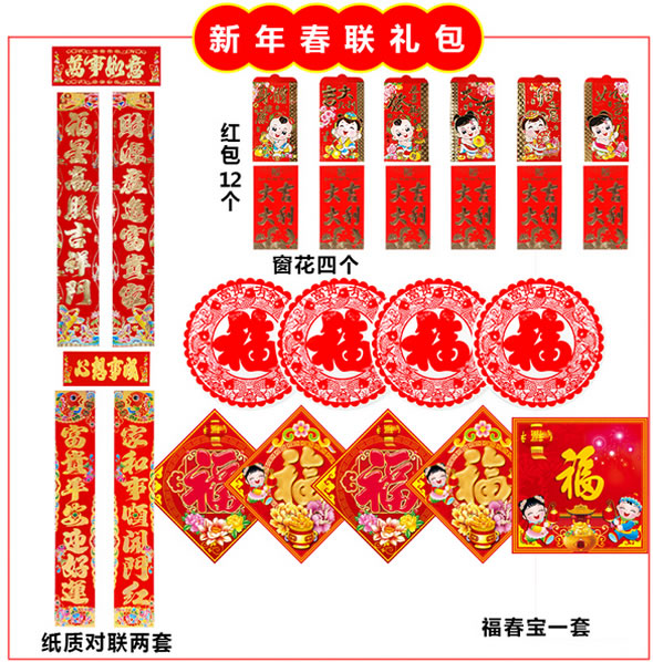 大门喜庆对联大礼包