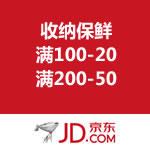 京东商城：厨具收纳保鲜 满100-20/满200-50