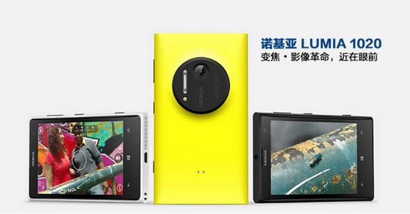 诺基亚Lumia 1020手机
