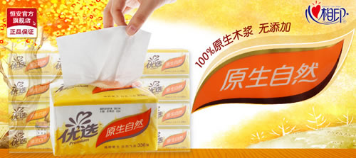 心相印 优选短幅抽纸
