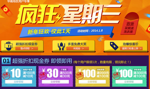 易迅网疯狂星期三优惠劵