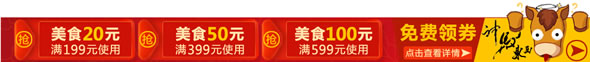 京东商城自营食品优惠劵
