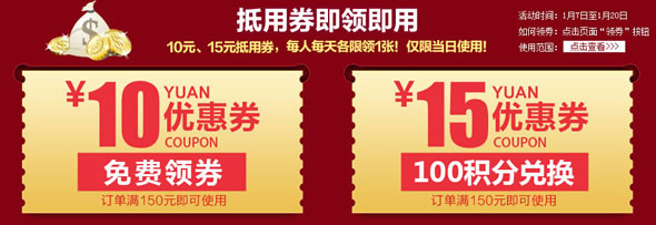 一号店优惠劵领取