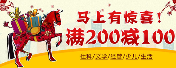 京东商城马上有惊喜图书活动