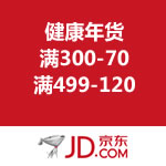 京东商城：健康年货 满300-70/满499-120