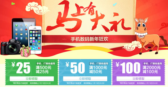 易迅网手机/IT优惠劵领取