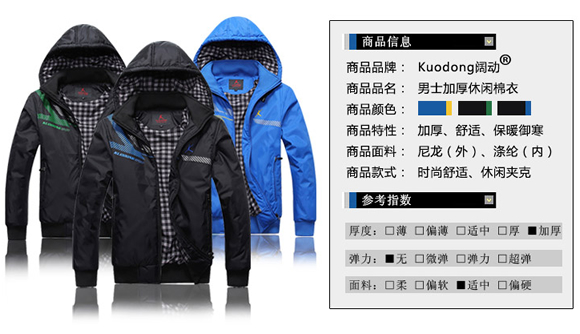 阔动运动MY6601加厚防寒棉服