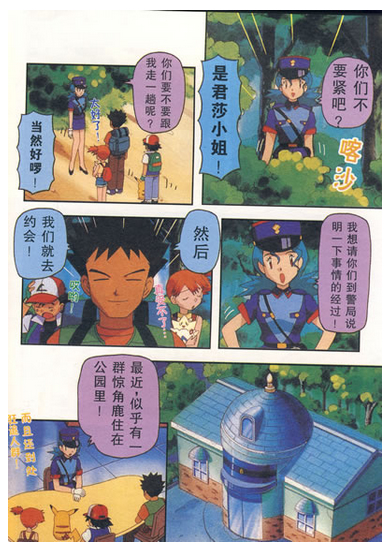 《神奇宝贝》 金、银编