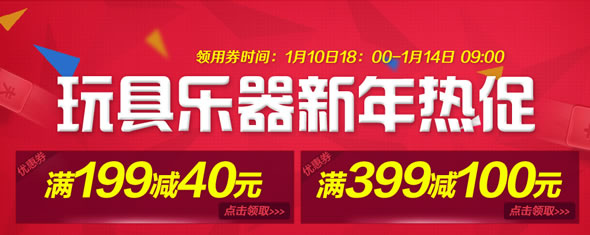 京东商城玩具乐器优惠劵