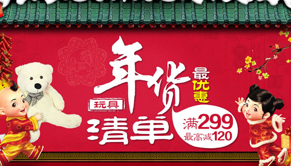 苏宁易购玩具贺岁