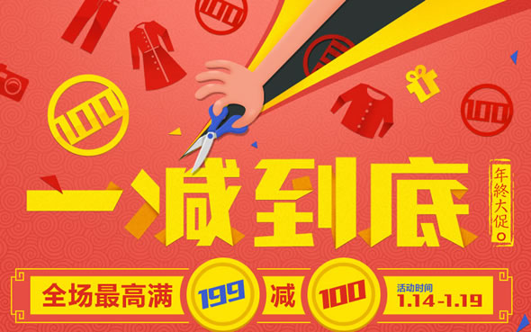 银泰网一减到底