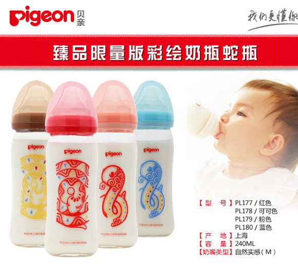贝亲PL178臻品限量版彩绘玻璃奶瓶